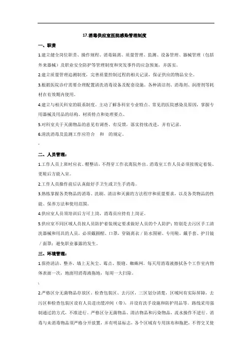 消毒供应室医院感染管理制度 2