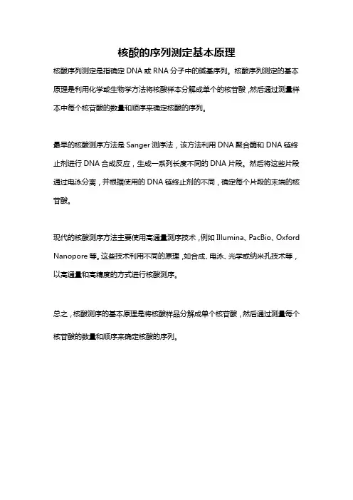 核酸的序列测定基本原理