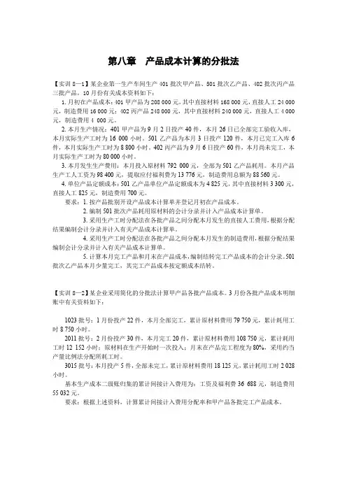 产品成本计算的分批法案例