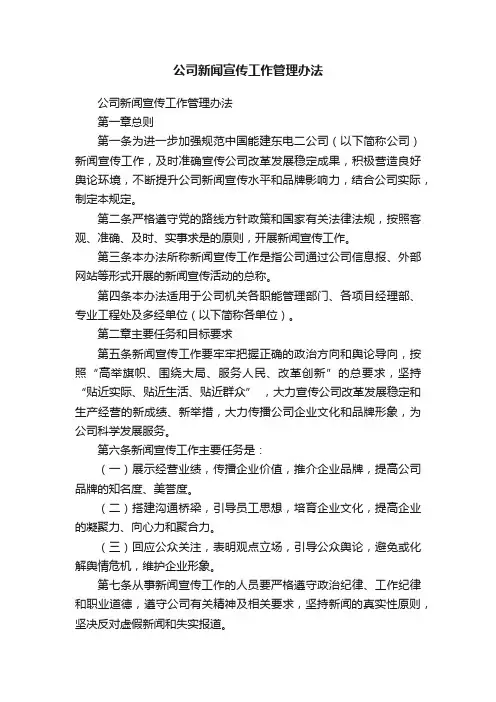 公司新闻宣传工作管理办法