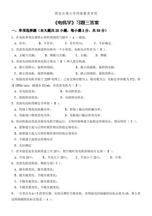 《电机学》习题三答案