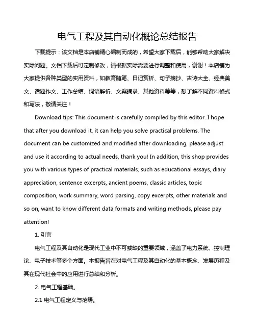 电气工程及其自动化概论总结报告