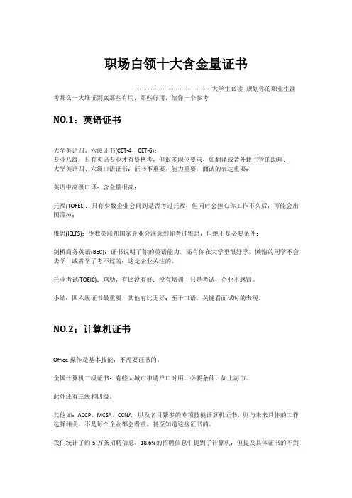 十大证书含金量排行