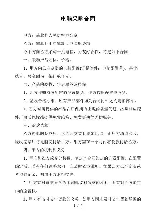 电脑采购合同范本
