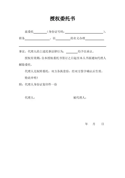 车辆—授权委托书
