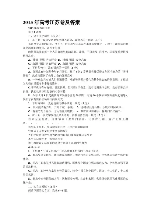 2015年高考江苏卷及答案