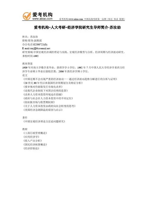 人大考研-经济学院研究生导师简介-苏汝劼