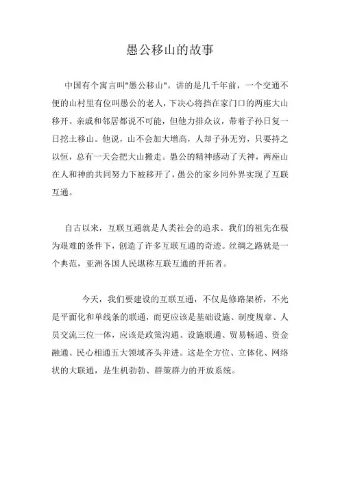 愚公移山的故事