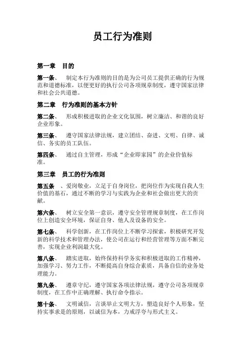 员工行为准则