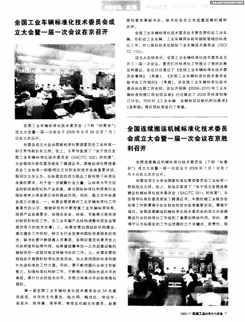 全国连续搬运机械标准化技术委员会成立大会暨一届一次会议在京胜利召开