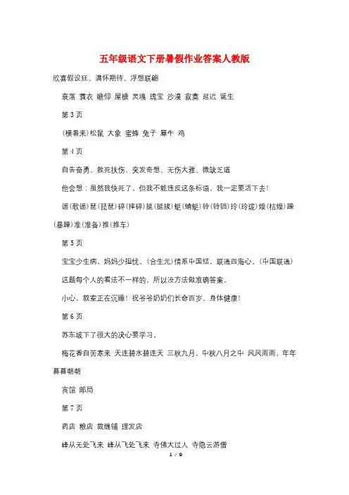 五年级语文下册暑假作业答案人教版