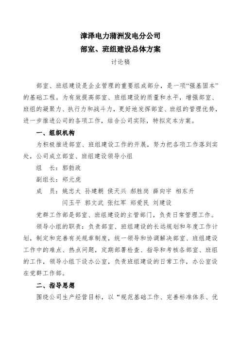 班组建设实施方案(最新版本)