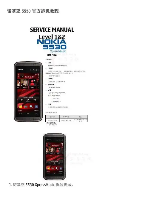 诺基亚5530官方拆机教程
