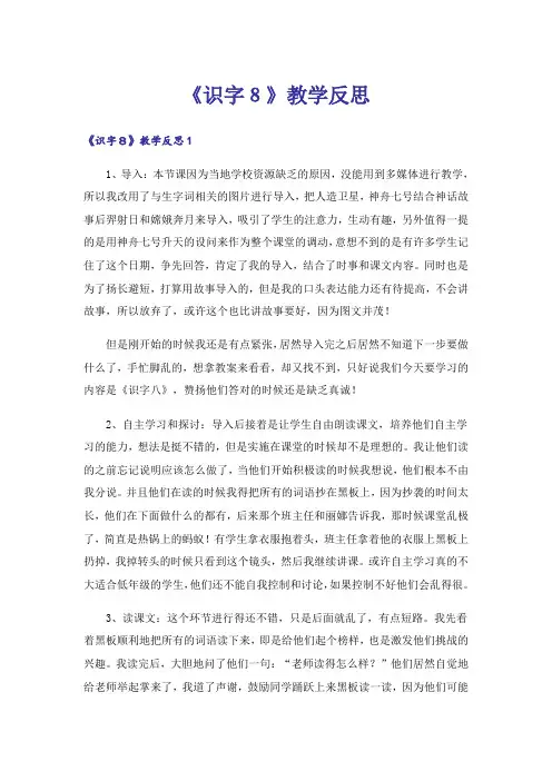 《识字8》教学反思