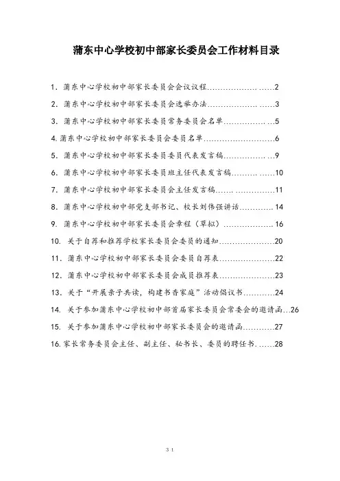 家长委员会材料