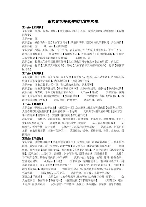 古代官位等级与现代官职比较