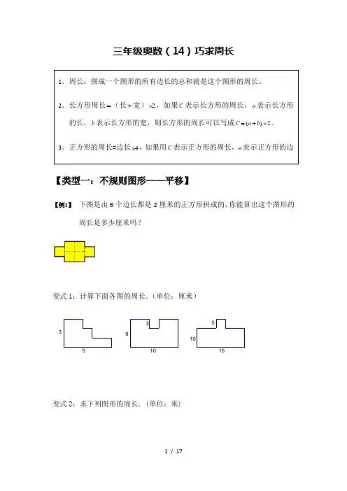 三年级奥数巧求周长