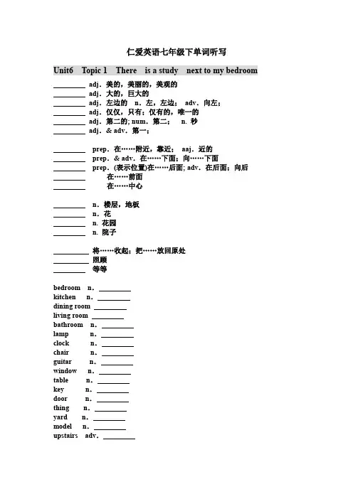 仁爱英语七年级下Unit6单词听写