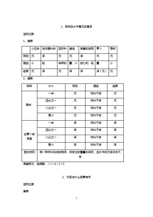 科学五年级下册作业本参考答案 2