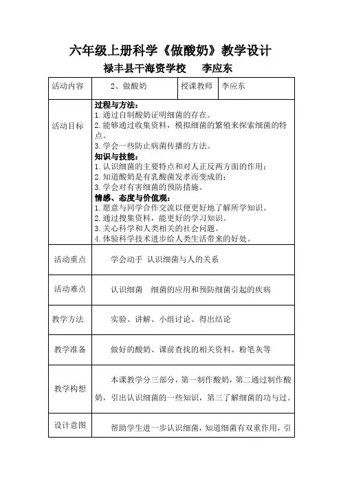 做酸奶教案