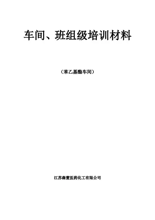车间培训资料