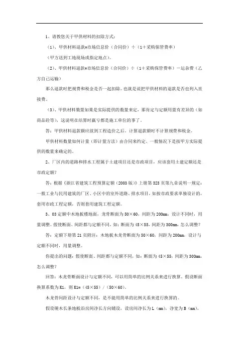 预算工作中经常遇到的问题