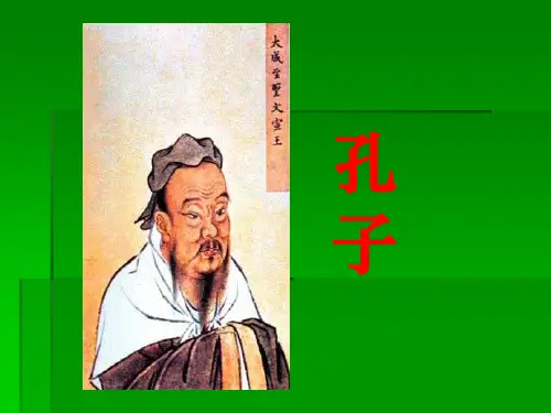三年级上册孔子拜师语文ppt