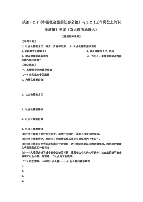 政治：专题二第一框、第二框 导学案(新人教版选修六)