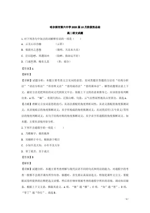 2018-2019学年黑龙江省哈尔滨市第六中学高二上学期10月月考语文试题 解析版