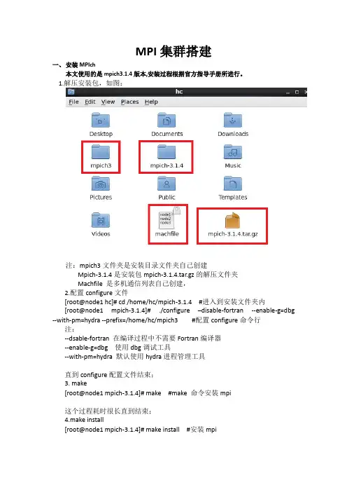 mpi集群