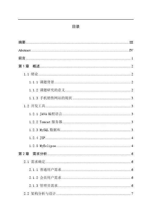 手机销售网站毕业设计(论文)