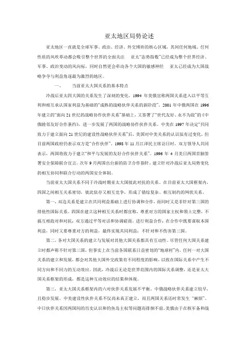 亚太地区局势
