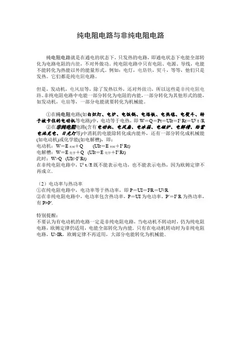 中考物理-纯电阻与非纯电阻电路