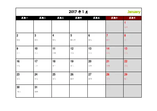 2017年日历月历周历(可记事可打印)完美版终极版已验无错