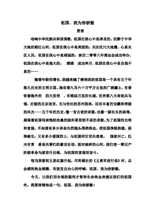 爱祖国征文