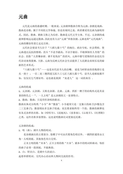大学语文元曲专题讲课资料