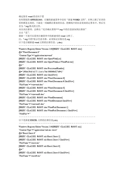 右键新建菜单里没有word,excel,ppt的解决办法