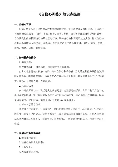 《自信心训练》知识点提要