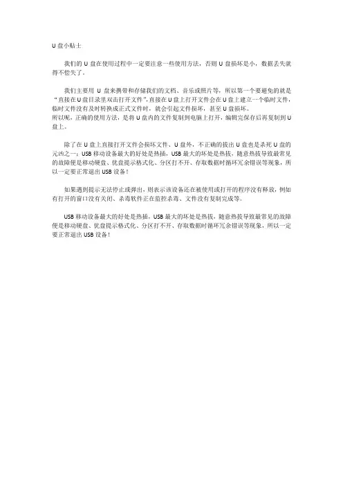 U盘的正确使用-13.1