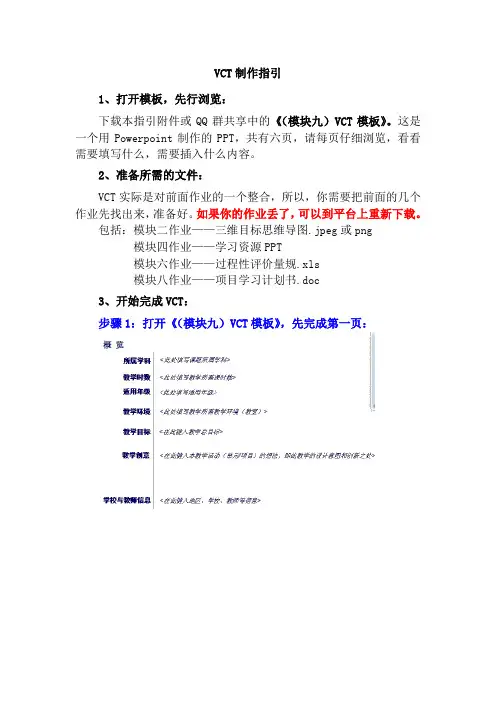 vct制作指引