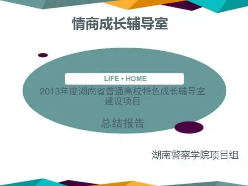 情商成长辅导室 - 副本