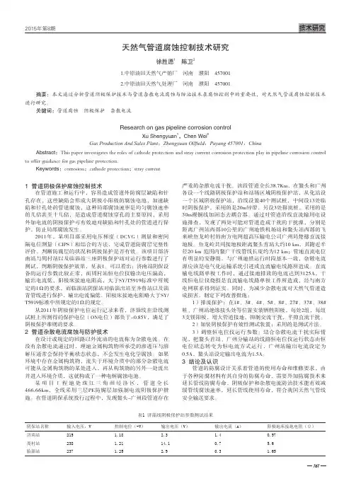 天然气管道腐蚀控制技术研究