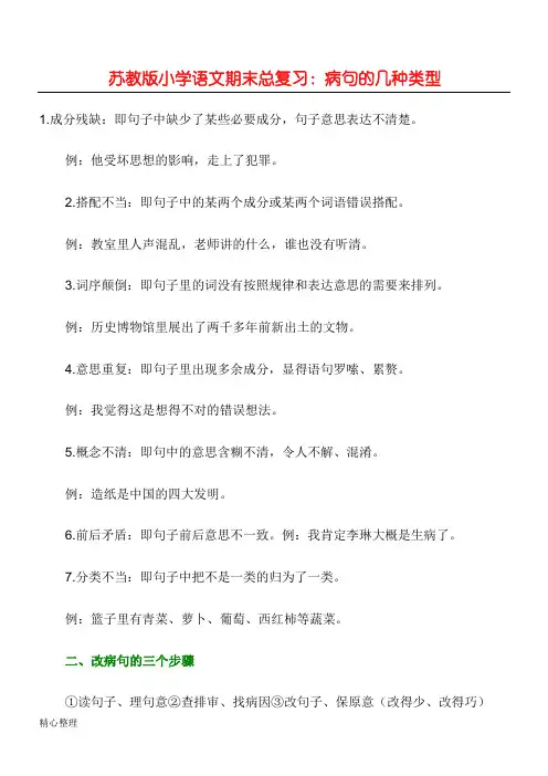 重点小学语文病句类型归纳