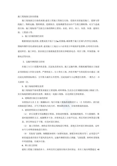 施工现场扬尘处理措施