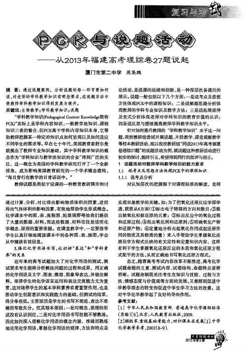 PCK与说题活动——从2013年福建高考理综卷27题说起