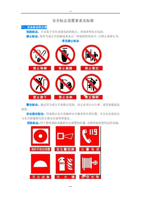 安全标志设置要求与标准