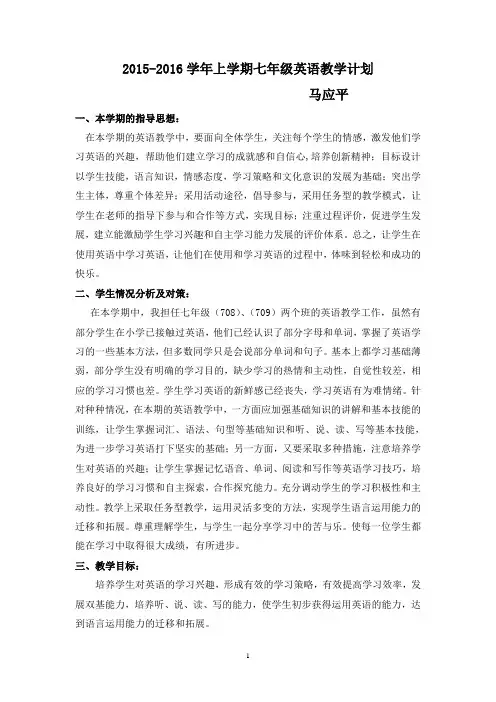 七年级上册英语教学计划--人教版