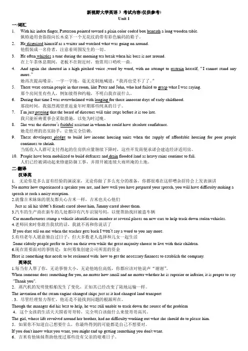 新视野大学英语第三册英语复习参考资料(重庆工商大学统考适用)