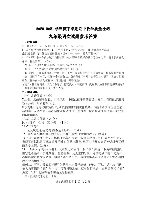 2021年山东省临沂市郯城县中考一模语文试题答案
