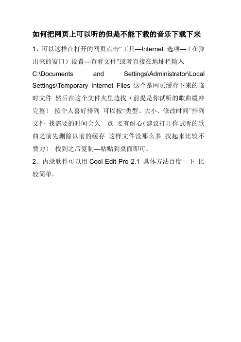 网页内嵌歌曲下载方法